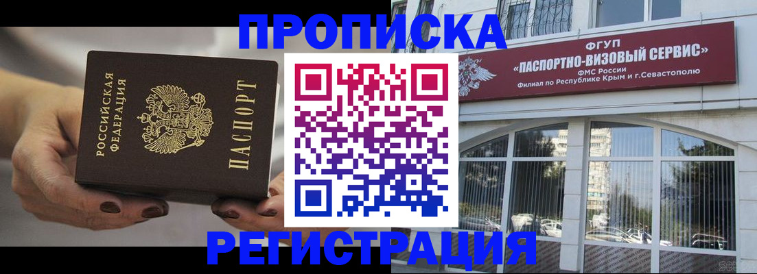 прописка гарантия в Шадринске